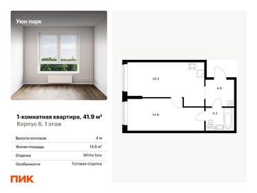 42,5 м², 1-комнатная квартира 8 308 750 ₽ - изображение 14