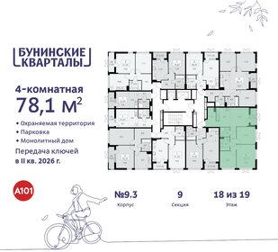 78,1 м², 4-комнатная квартира 16 214 732 ₽ - изображение 46