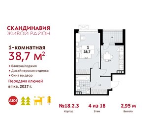 Квартира 38,7 м², 1-комнатная - изображение 1