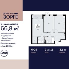 Квартира 66,8 м², 2-комнатная - изображение 3