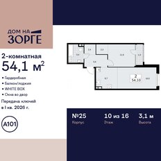 Квартира 54,1 м², 2-комнатная - изображение 3