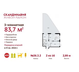 Квартира 83,7 м², 3-комнатная - изображение 1