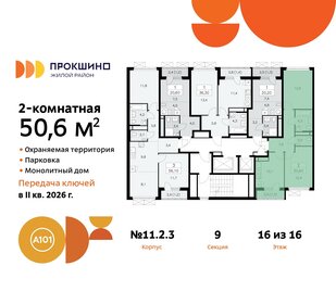 50,6 м², 2-комнатная квартира 15 838 620 ₽ - изображение 2