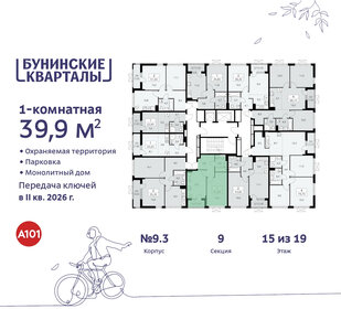 39,9 м², 1-комнатная квартира 11 775 567 ₽ - изображение 22