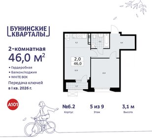 46 м², 2-комнатная квартира 11 324 857 ₽ - изображение 43