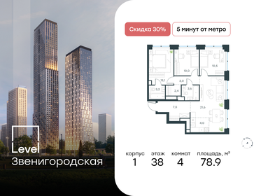 Квартира 78,9 м², 4-комнатная - изображение 1