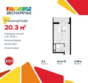 Квартира 20,3 м², студия - изображение 1