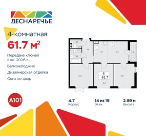 61,9 м², 4-комнатная квартира 13 413 544 ₽ - изображение 37