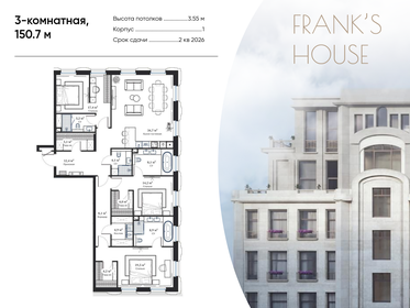 Квартира 150,7 м², 3-комнатная - изображение 1