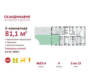 72,9 м², 2-комнатная квартира 17 200 000 ₽ - изображение 79