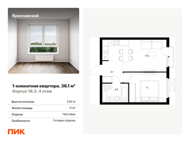 34,5 м², 1-комнатная квартира 7 980 000 ₽ - изображение 64