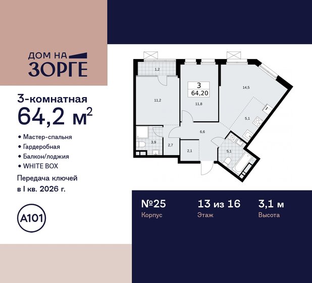 64,2 м², 3-комнатная квартира 30 414 804 ₽ - изображение 47