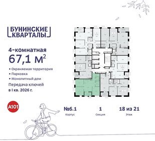 Квартира 67,1 м², 4-комнатная - изображение 2