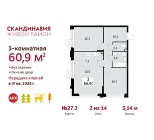 59,7 м², 3-комнатная квартира 17 896 692 ₽ - изображение 19