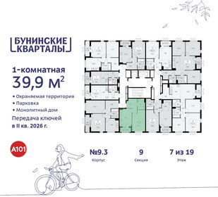 39,9 м², 1-комнатная квартира 10 775 753 ₽ - изображение 29