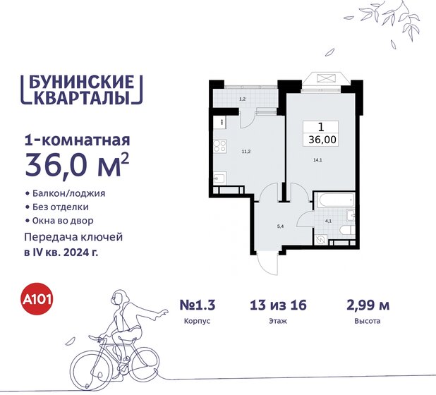 36 м², 1-комнатная квартира 9 642 456 ₽ - изображение 46