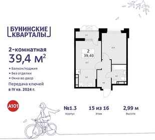 39,6 м², 2-комнатная квартира 11 377 035 ₽ - изображение 32