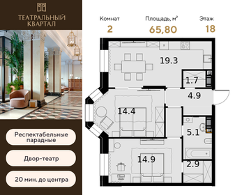 Квартира 65,8 м², 2-комнатная - изображение 1