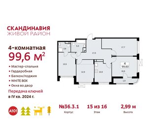 87,7 м², 4-комнатная квартира 22 375 240 ₽ - изображение 33
