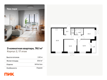 Квартира 76,1 м², 3-комнатная - изображение 1