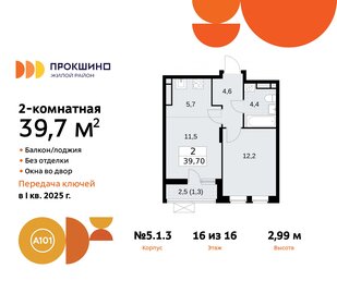 39,6 м², 2-комнатная квартира 13 112 867 ₽ - изображение 33