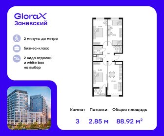 90 м², 3-комнатная квартира 21 770 000 ₽ - изображение 21