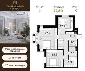 79,4 м², 3-комнатная квартира 30 569 000 ₽ - изображение 19