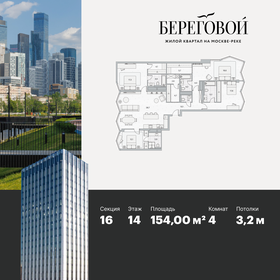 Квартира 154 м², 4-комнатная - изображение 1