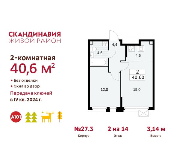 40,6 м², 2-комнатная квартира 11 197 933 ₽ - изображение 37