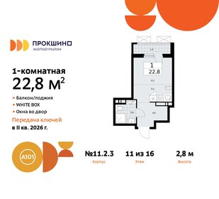 22,6 м², квартира-студия 8 723 864 ₽ - изображение 8