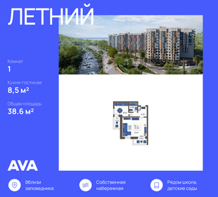 Квартира 38,6 м², 1-комнатная - изображение 1