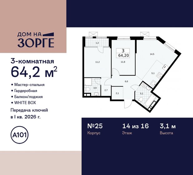 64,2 м², 3-комнатная квартира 30 557 328 ₽ - изображение 47