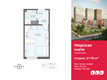 Квартира 21,8 м², студия - изображение 1