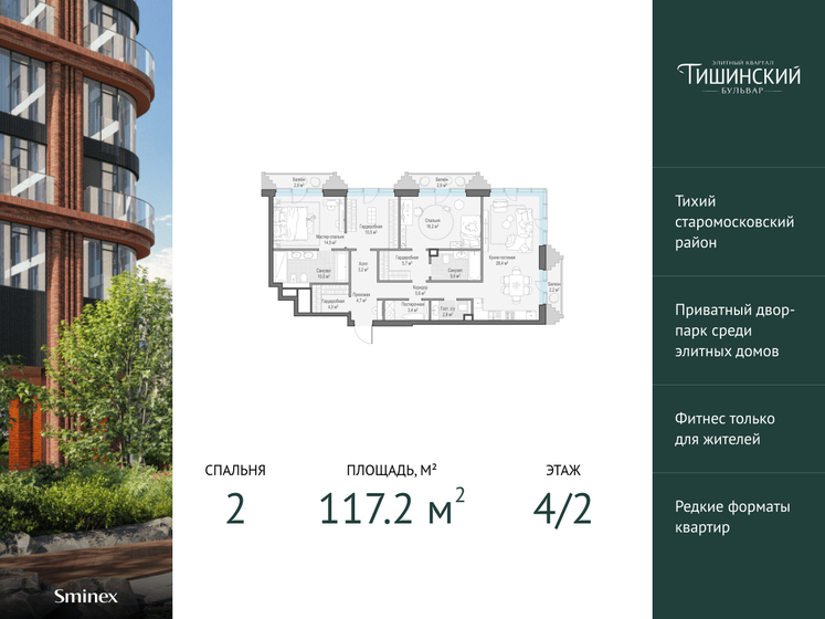 117,2 м², 2-комнатная квартира 119 630 000 ₽ - изображение 1