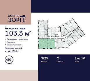 110 м², 3-комнатная квартира 41 999 000 ₽ - изображение 134