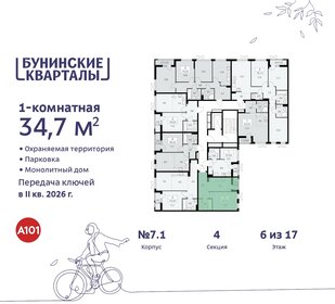 34,5 м², 1-комнатная квартира 9 880 076 ₽ - изображение 27