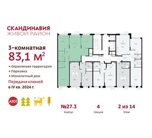 83,1 м², 3-комнатная квартира 18 860 044 ₽ - изображение 2