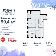 Квартира 69,4 м², 3-комнатная - изображение 3