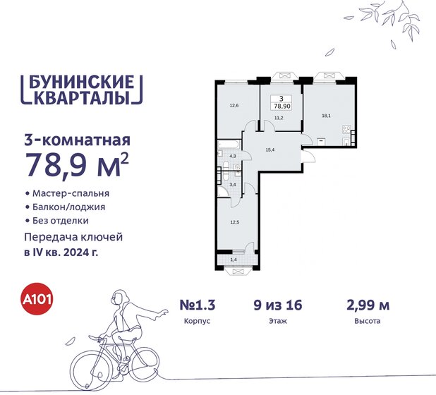 78,9 м², 3-комнатная квартира 15 455 879 ₽ - изображение 42