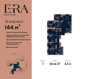 143,5 м², 4-комнатная квартира 78 763 680 ₽ - изображение 13