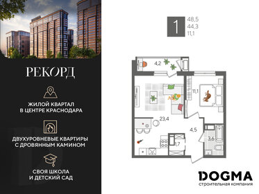 48,5 м², 1-комнатная квартира 8 734 850 ₽ - изображение 13