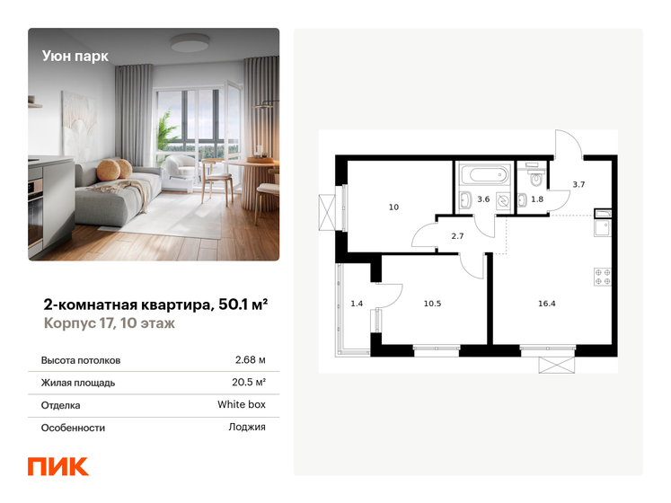 50,1 м², 2-комнатная квартира 9 172 203 ₽ - изображение 1