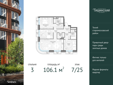 Квартира 106,1 м², 3-комнатная - изображение 1