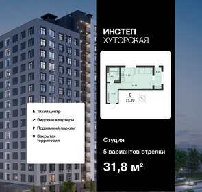 Квартира 31,8 м², студия - изображение 1