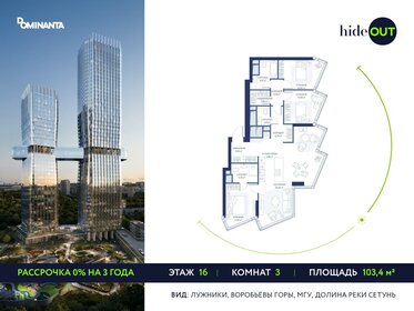 Квартира 103,4 м², 3-комнатная - изображение 1