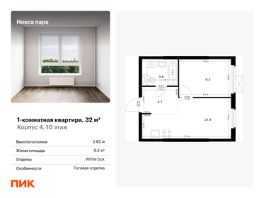 32 м², 1-комнатная квартира 6 700 000 ₽ - изображение 22