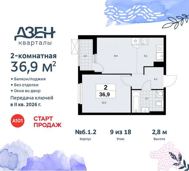 36,9 м², 2-комнатная квартира 10 412 267 ₽ - изображение 47