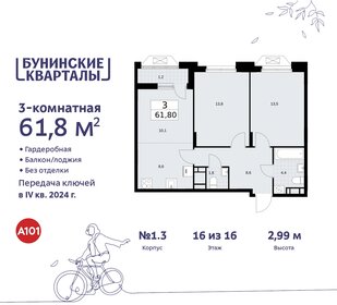 62,1 м², 3-комнатная квартира 14 104 294 ₽ - изображение 28