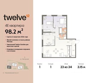 97,7 м², 4-комнатная квартира 33 462 250 ₽ - изображение 19