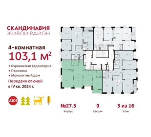 Квартира 103,1 м², 4-комнатная - изображение 2